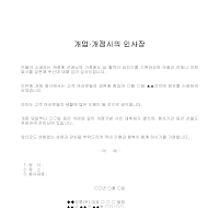인사장 (개업개점시) (3) 인사장 (개업개점시) (3)